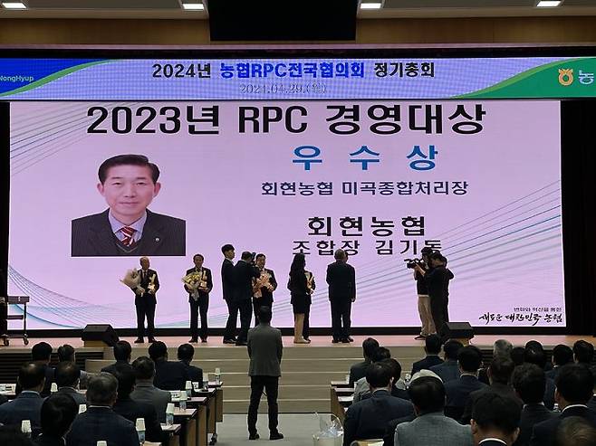 29일 농협중앙회 본관에서 김기동 회현농협조합장이 전국 RPC 경영평가 경영우수상을 수상했다. (사진=회현농협 제공) *재판매 및 DB 금지