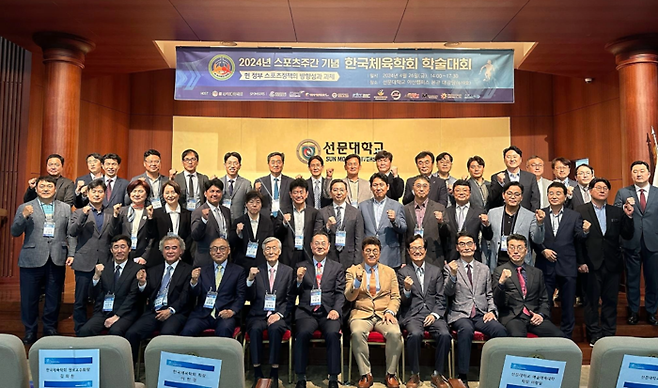 한국체육학회가 지난 26일 선문대학교에서 ‘2024년 스포츠주간 기념’ 학술대회를 개최하며 기념사진을 찍고 있다.