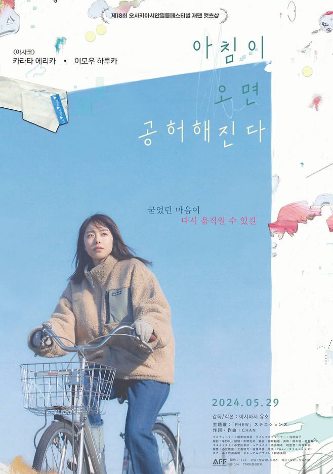 '아침이 오면 공허해진다' 포스터
