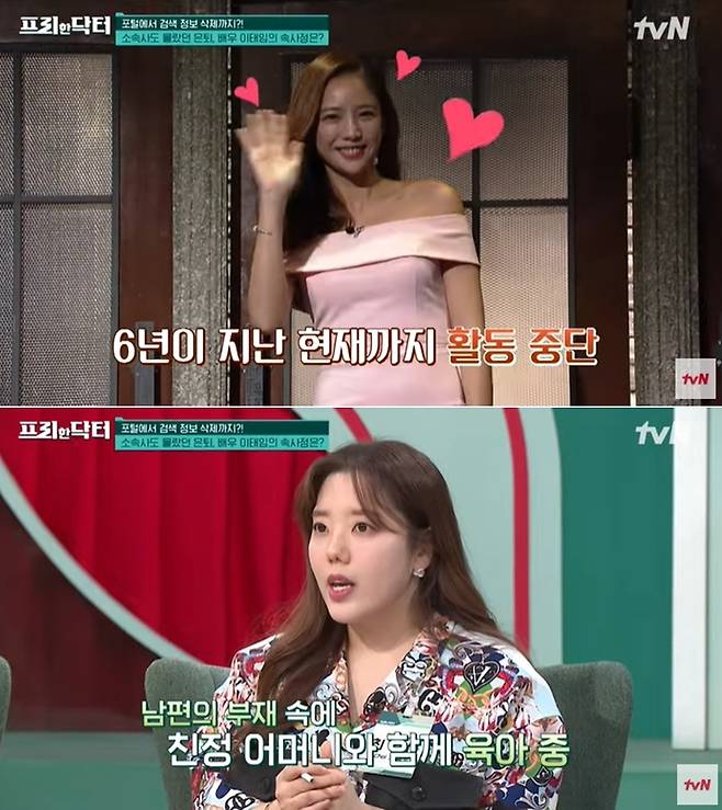 (tvN '프리한 닥터' 방송 화면)
