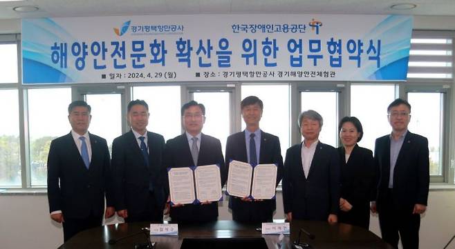 경기평택항만공사가 29일 경기해양안전체험관에서 한국장애인고용공단 경기지역본부와 업무협약을 체결했다.