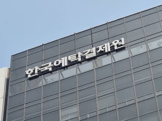 서울 영등포구 여의도 한국예탁결제원. /뉴스1