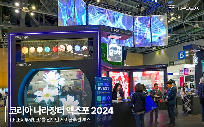 '코리아 나라장터 엑스포 2024' 제이솔루션 'T.FLEX' 투명LED(제공:제이솔루션)