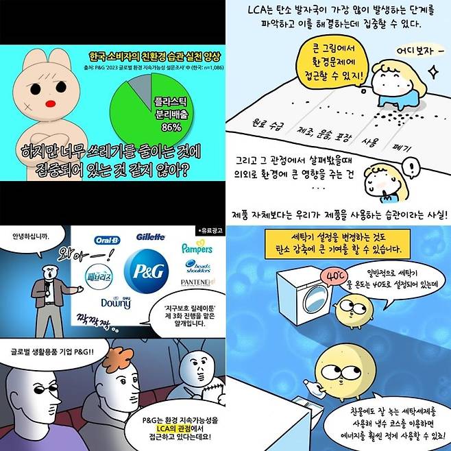 한국P&G 지구보호 릴레이 인스타툰.