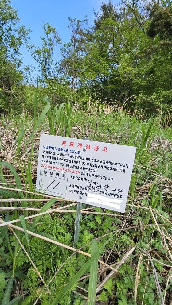이동채 에코프로그룹 회장이 지분 투자한 해파랑우리는 경북 포항시 동해면 일대에서 골프장 사업을 진행 중이다. 사진은 부지 내 분묘의 주인을 찾고 있는 표지판. 포항=김도년 기자.