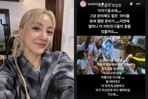 [서울=뉴시스]  가수 바다가 30일 후배 그룹 뉴진스를 응원하는 글을 올렸다. (사진=바다 인스타그램 캡처) 2024.04.30. photo@newsis.com *재판매 및 DB 금지