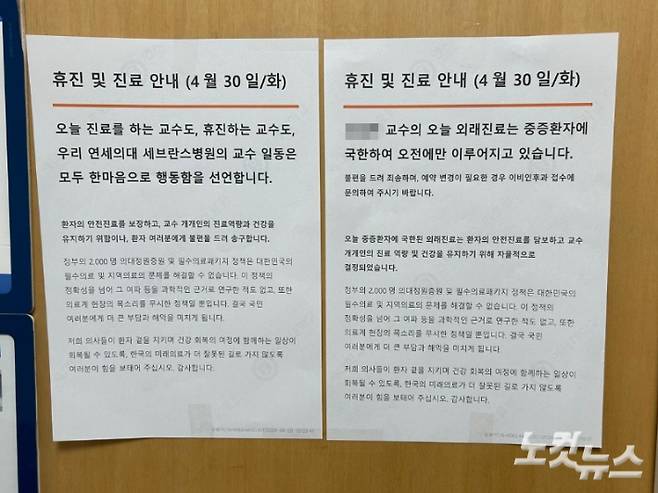 신촌 세브란스 병원 이비인후과 진료실 앞에 휴진 안내문이 붙어있다. 박인 기자