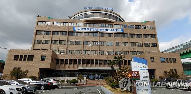 부산해양수산청 청사 [연합뉴스 자료]