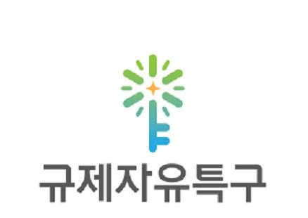 규제자유특구 [중소벤처기업부 제공. 재판매 및 DB 금지]