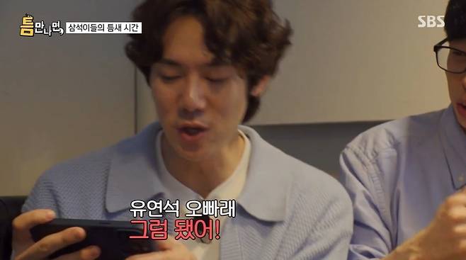 사진= SBS '틈만나면,' 캡처