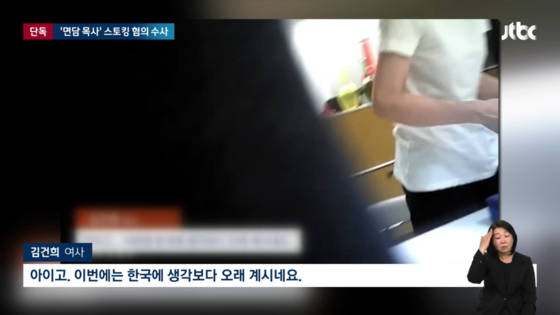 지난 19일 JTBC 보도 화면