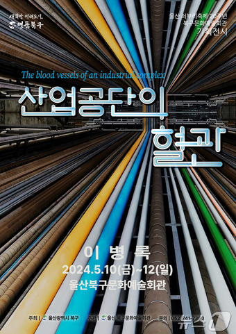 '산업공단의 혈관' 홍보 웹 포스터. (북구 제공)