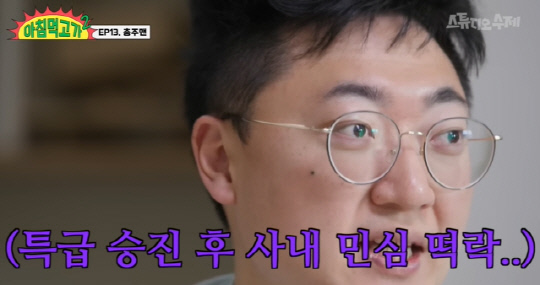 '아침먹고 가2'에 출연한 '충주맨' 김선태 주무관. 유튜브 '스튜디오 수제' 캡처.