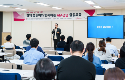 30일 서울 중구에 위치한 AIA타워에서 AIA생명이 청년 대상 금융 교육을 진행했다.(사진=AIA생명)