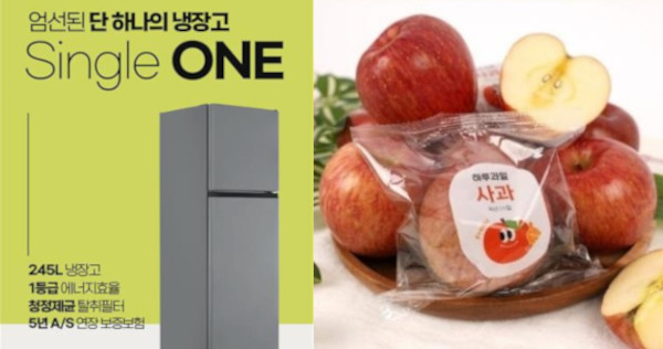 1인 가구를 겨냥한 245ℓ 소형 냉장고. 오른쪽 사진은 낱개로 포장된 소포장 신선식품 ‘하루’의  사과. 롯데하이마트·SSG닷컴 제공