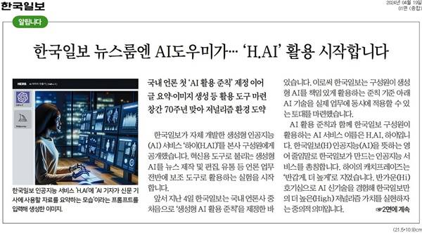 ▲지난 19일 한국일보 1면.