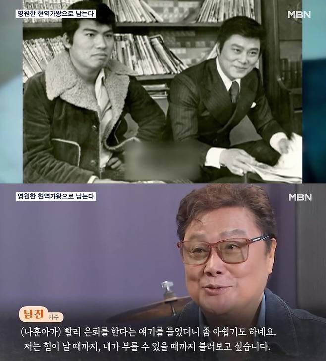 남진. 사진|MBN방송화면 캡처