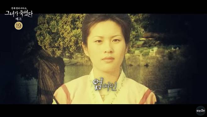 다큐멘터리 '그녀가 죽였다' 예고편 화면 캡처