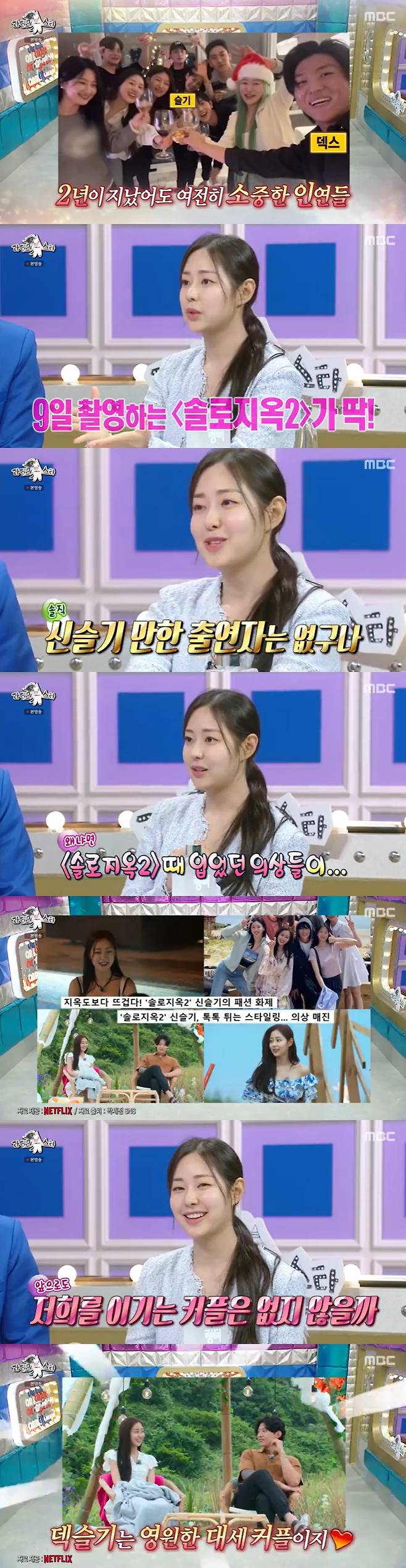 /사진=MBC '라디오스타' 방송 캡처