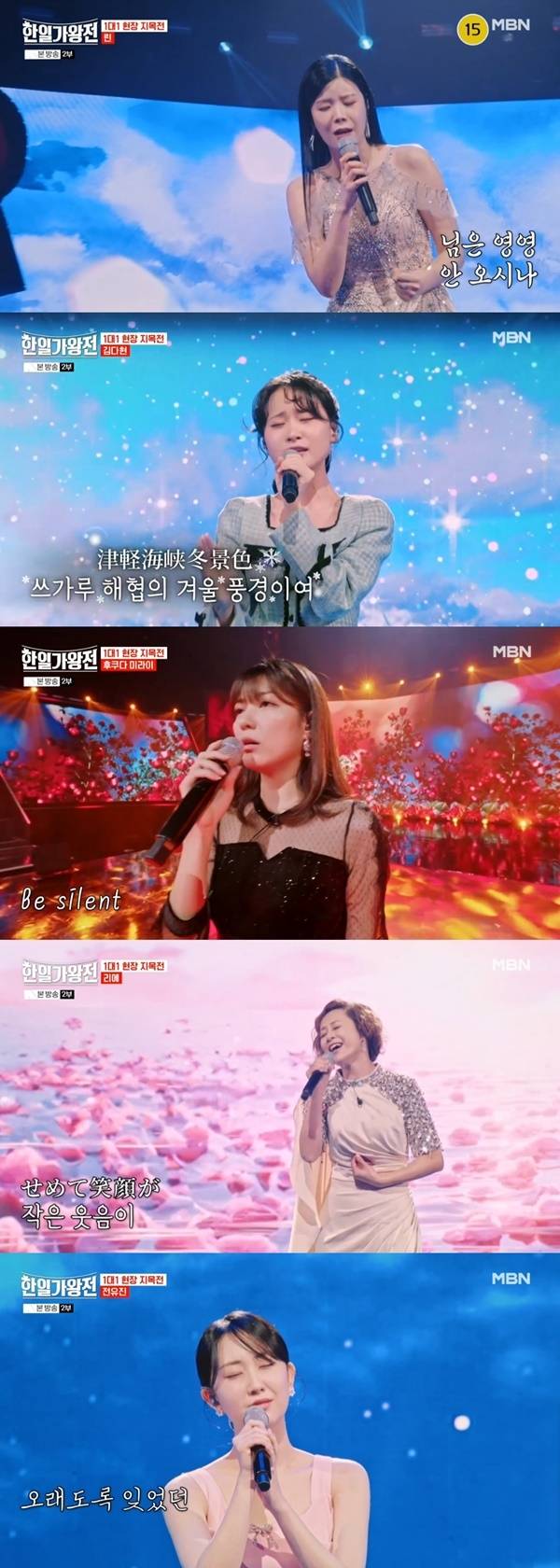 ‘한일가왕전’. 사진 l MBN 방송화면 캡처