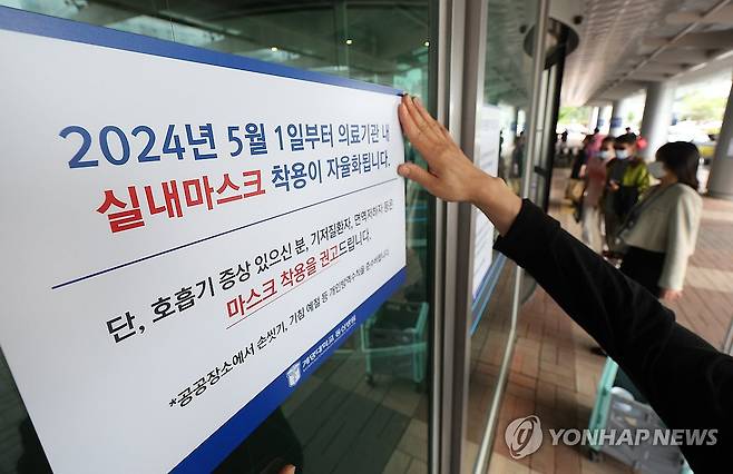 '병원 마스크 착용 의무 해제' (대구=연합뉴스) 윤관식 기자