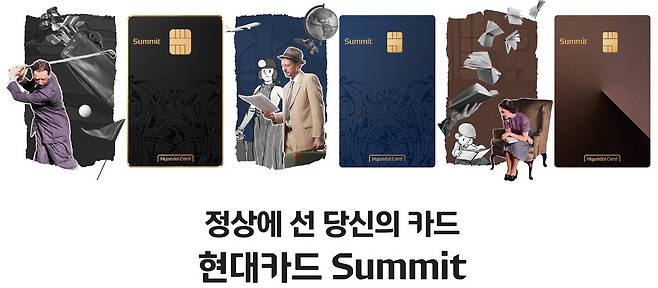 현대카드는 새 프리미엄 카드 '현대카드 Summit'을 출시했다고 밝혔다.(현대카드 제공)
