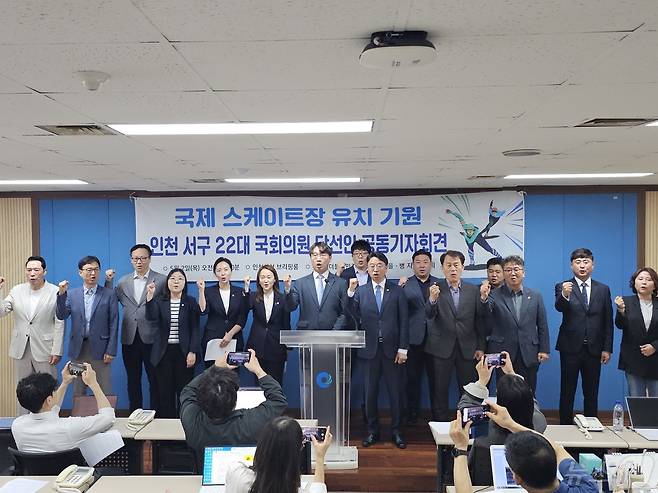 인천 서구 지역정치인들이 국제스케이트장 유치 기자회견을 하고 있다.