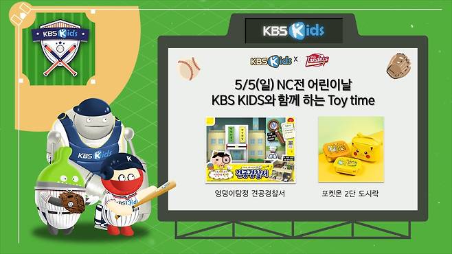 SSG, KBS Kids와 함께 어린이날 맞이 스페셜 기프트 증정. (SSG 구단 제공)