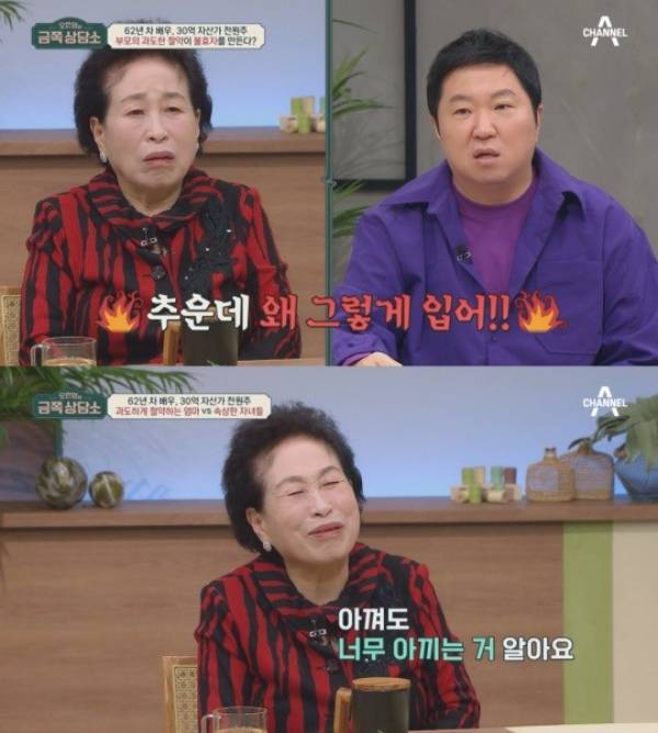 사진=채널A '오은영의 금쪽 상담소'