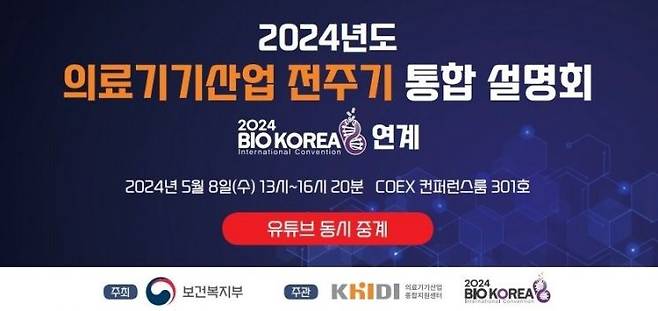 [사진제공=한국보건산업진흥원]