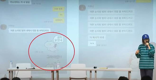 민희진 대표 기자회견 당시 노출된 이모티콘. /유튜브