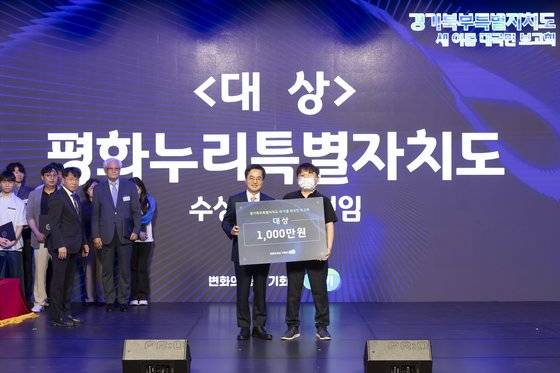 지난 1일 오후 경기도청 북부청사 평화누리홀에서 열린 경기북부특별자치도 새 이름 대국민 보고회에서 김동연 경기도지사가 시상하고 있다. 경기도
