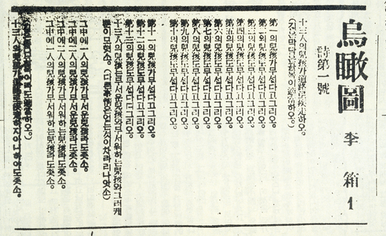1934년 조선중앙일보에 연재한 시 ‘오감도’. [사진 한국민족문화대백과사전]