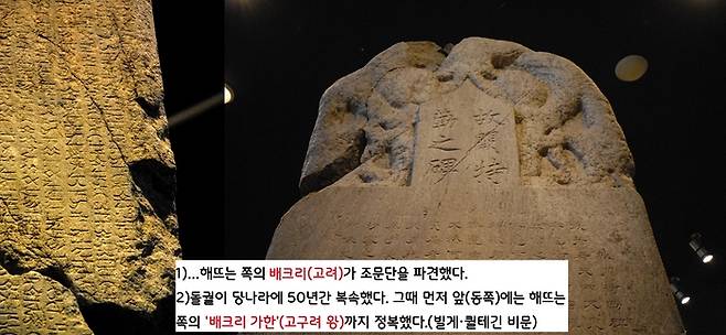 두 돌궐 비문에는 고구려를 가리키는 ‘해 뜨는 쪽의 나라인 배크리’라는 표현이 나온다.|주류성 출판사 제공
