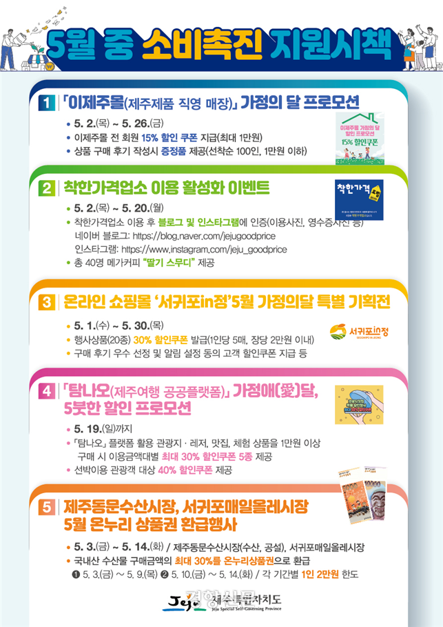 가정의달 할인행사.