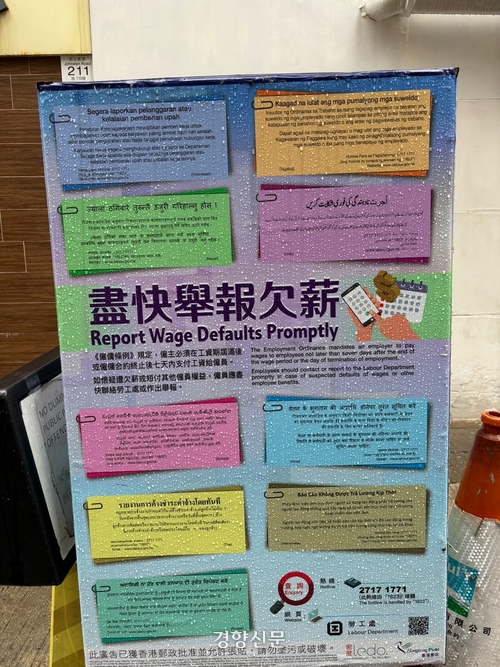 1일 홍콩 헤네시 호텔 앞에 세워진 입간판. ‘임금 체불을 즉각 신고하라’는 내용이 11개 국어로 적혀 있다. 홍콩 노동당국이 마련했다./박은하 기자
