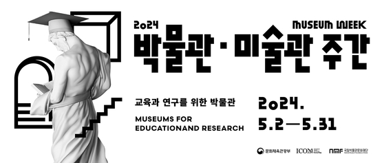 This year's Museum Week [NATIONAL MUSEUM FOUNDATION OF KOREA]