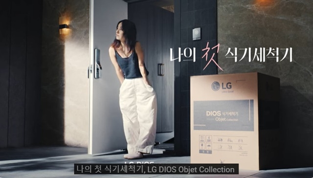 이효리 디오스 식기세척기 광고. 사진|LG전자 유튜브 캡처