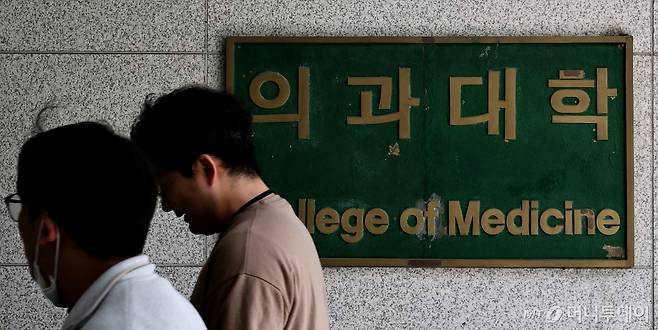 [서울=뉴시스] 김금보 기자 = 교육부와 한국대학교육협의회는 2일 의대를 운영하는 대학 39곳이 제출한 '2025학년도 대학입학전형 시행계획 모집인원 현황'을 취합해 발표했다. 2025학년도 의과대학 모집인원은 현재보다 최소 1489명, 최대 1509명 늘어난다. 사진은 2일 서울시내 한 의과대학. 2024.05.02. kgb@newsis.com /사진=김금보