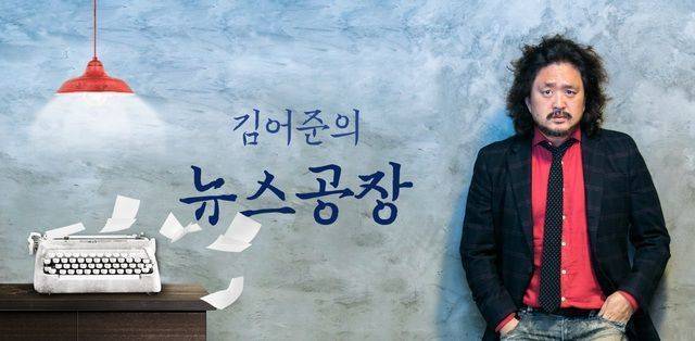 [서울=뉴시스] 김어준의 뉴스공장 photo@newsis.com *재판매 및 DB 금지