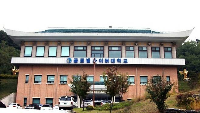 충남 천안에 소재한 글로벌사이버대학교. BTS 멤버 6명의 모교로도 유명하다.