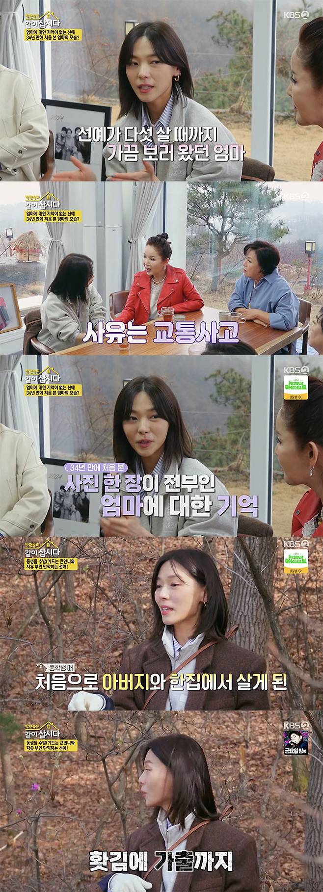 /사진='박원숙의 같이 삽시다' 방송화면 캡쳐