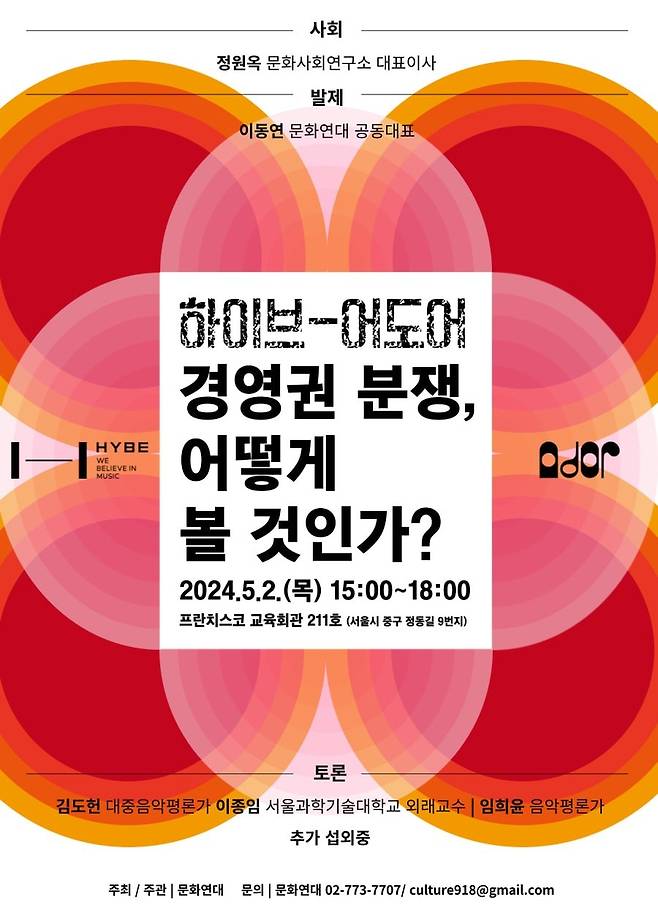 토론회 포스터 [문화연대 제공. 재판매 및 DB 금지]