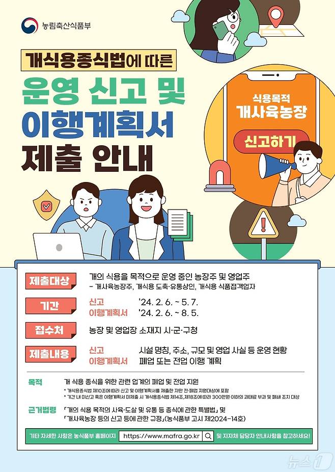 경북도 개 식용 종식 포스터 ⓒ News1 김대벽기자