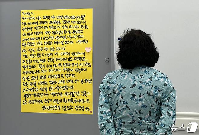 26일 서울 종로구 서울대병원 본관에 의대 교수의 심경을 전하는 자필 대자보가 붙어 있다. 전국 주요 대학병원에서는 교수들의 피로 누적으로 인한 주 1회 휴진 방침을 속속 밝히고 있다. 서울대병원은 오는 30일 하루 외래진료와 수술을 모두 중단한다. 2024.4.26/뉴스1 ⓒ News1 박지혜 기자