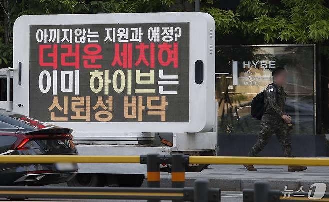 3일 오전 서울 용산구 하이브 사옥 앞에 방탄소년단(BTS) 지지자들이 보낸 시위 트럭이 세워져 있다. ⓒ News1 권현진 기자