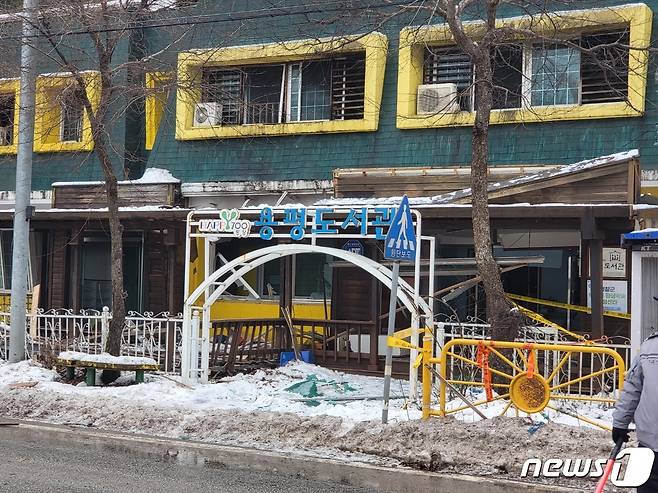 올해 1월 1일 오후 강원 평창군 용평면 장평리 가스충전소 주변에서 폭발과 화재가 발생하면서 용평도서관이 폐쇄됐다.  ⓒ News1 신관호 기자