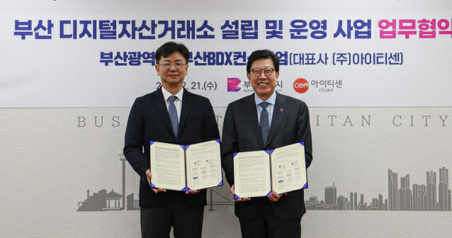 아이티센, 부산디지털자산거래소  출범(이미지=아이티센)