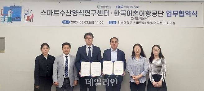 한국어촌어항공단과 전남대학교 스마트수산양식연구센터 관계자들이 3일 업무협약을 체결하고 기념사진을 찍고 있다. ⓒ한국어촌어항공단