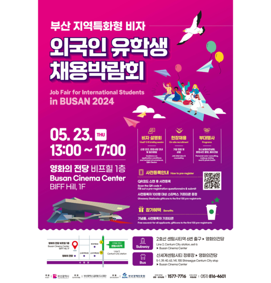 A poster for the Job Fair for International Students, to be held on May 23. [BUSAN METROPOLITAN GOVERNMENT]